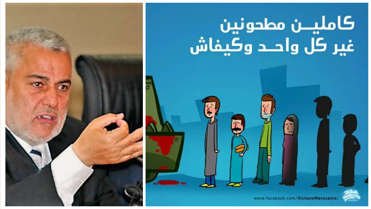 bladimedia1's tweet photo. #طحنو_مو 
سياسة ومجتمع|| الأمين العام لحزب العدالة والتنمية يدعو لعدم الاحتجاج!!
https://t.co/3KWjND9ZY4 https://t.co/HEl8mWZQyx