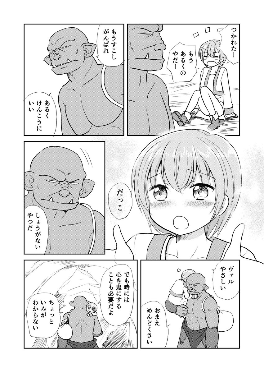 オークさんは過保護③ 