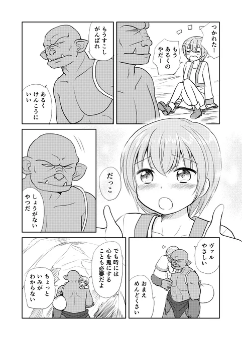 オークさんは過保護③ 
