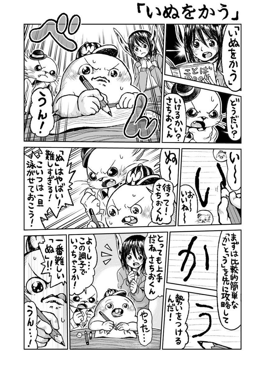 さちおくんスペシャル「いぬをかう」 