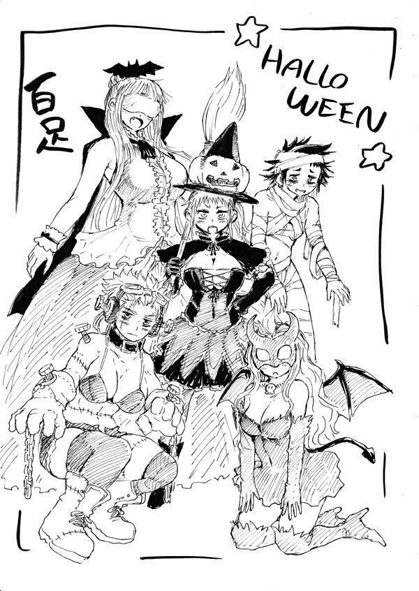 百足ハロウィンらくがき・ひと晩のうちにひと山のお菓子を奪いつくさんとする人たち 