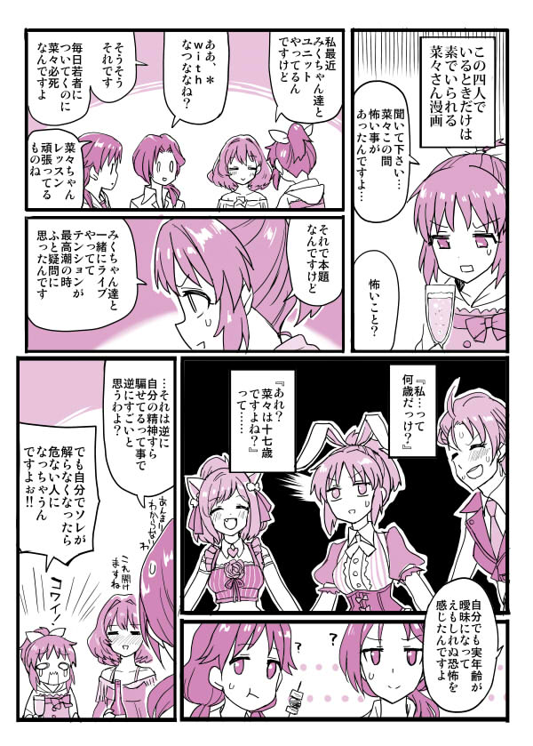 アラサー 飲み会 かめれの漫画