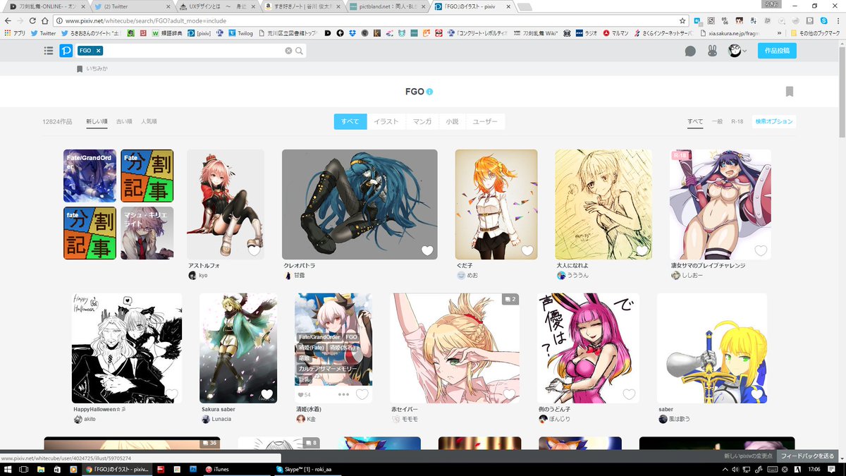 ろきお まだ新デザインがでてない人にほんのりお見せすると Topページはこうです 順列は変更できず以下延々とpixivの謎おすすめが表示され続ける