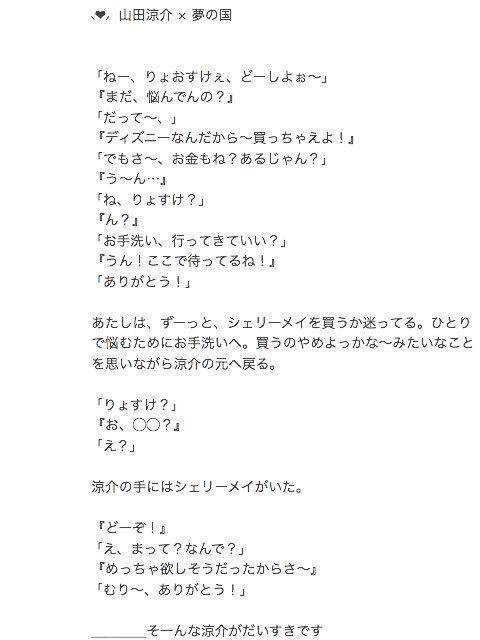 _iffs's tweet image. ⸜❤︎⸝  山田涼介 × 夢の国

♡.。➵＿＿＿＿ そーんな涼介がだいすきです

 #JUMPで妄想 

 #山田涼介で妄想