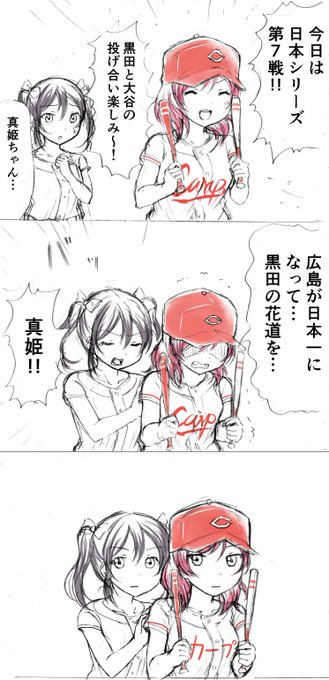 カープ女子真姫ちゃん 