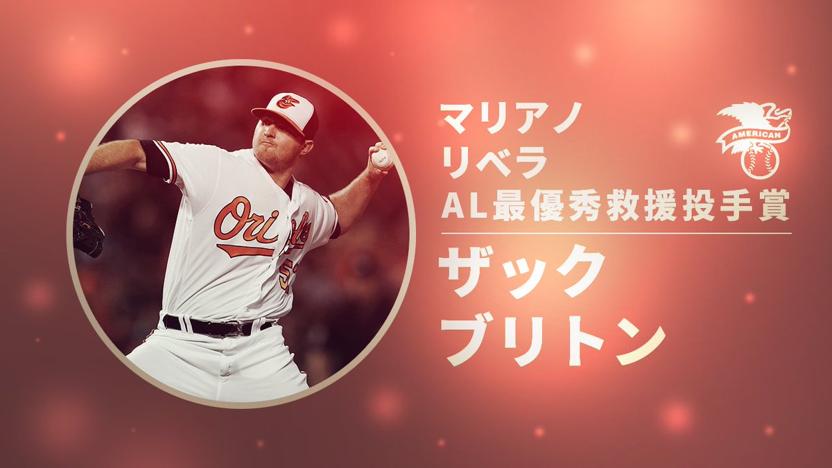 オリオールズの守護神として3年目を迎えたザック ブリトンは今季 登板したほとんどの試合で圧巻投球を披露した ちなみに 今季のブリトンは史上3人目となる40セーブ以上 47セーブ 防御率1点以下 0 54 をマークした投手となった Mlb Japan Scoopnest