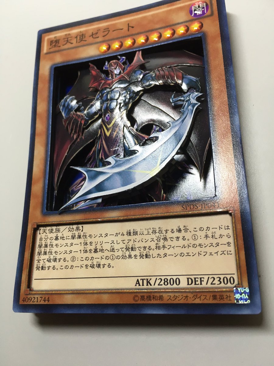 甘味 遊戯王より 堕天使 ゼラート のシャドーボックス完成 枠の高さは控えめにして剣が手前に若干出るような感じにしてみました 腹筋の表現 難しかったです 遊戯王 新作シャドーボックス