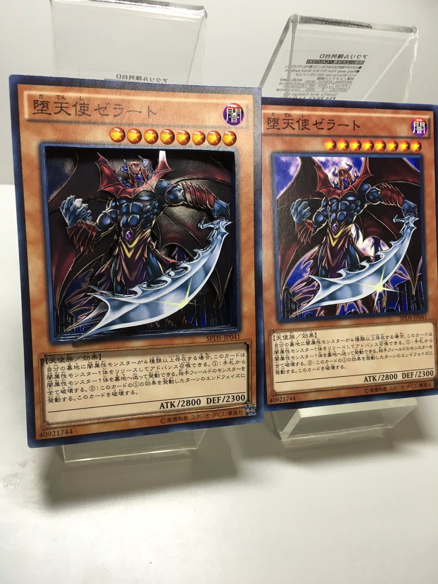 Twitter पर 七味 遊戯王より 堕天使 ゼラート のシャドーボックス完成 枠の高さは控えめにして剣が手前に若干出るような感じにしてみました 腹筋の表現 難しかったです 遊戯王 新作シャドーボックス