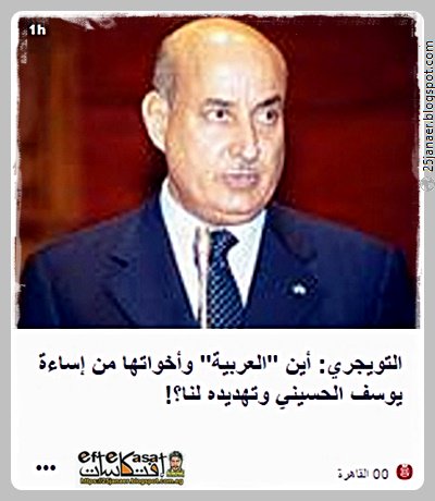 التويجري: أين "العربية" وأخواتها من إساءة يوسف الحسيني وتهديده لنا؟