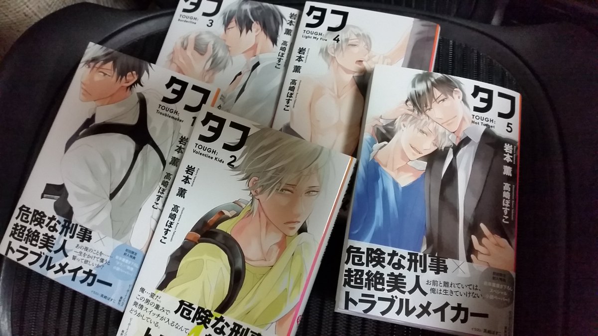 千葉リョウコ Auf Twitter タフ さ 最高か 岩本薫先生から頂きまして読み進めていたんですけど ちょっと響がかっこよすぎて す て き す ぎ て シンゴも可愛いです たまらんです 今ちょっと頭の中がタフでいっぱい 岩本せんせい素敵な御本出して