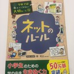 子供より大人が見るべき？ネットのルールについて守れてない大人多すぎ!