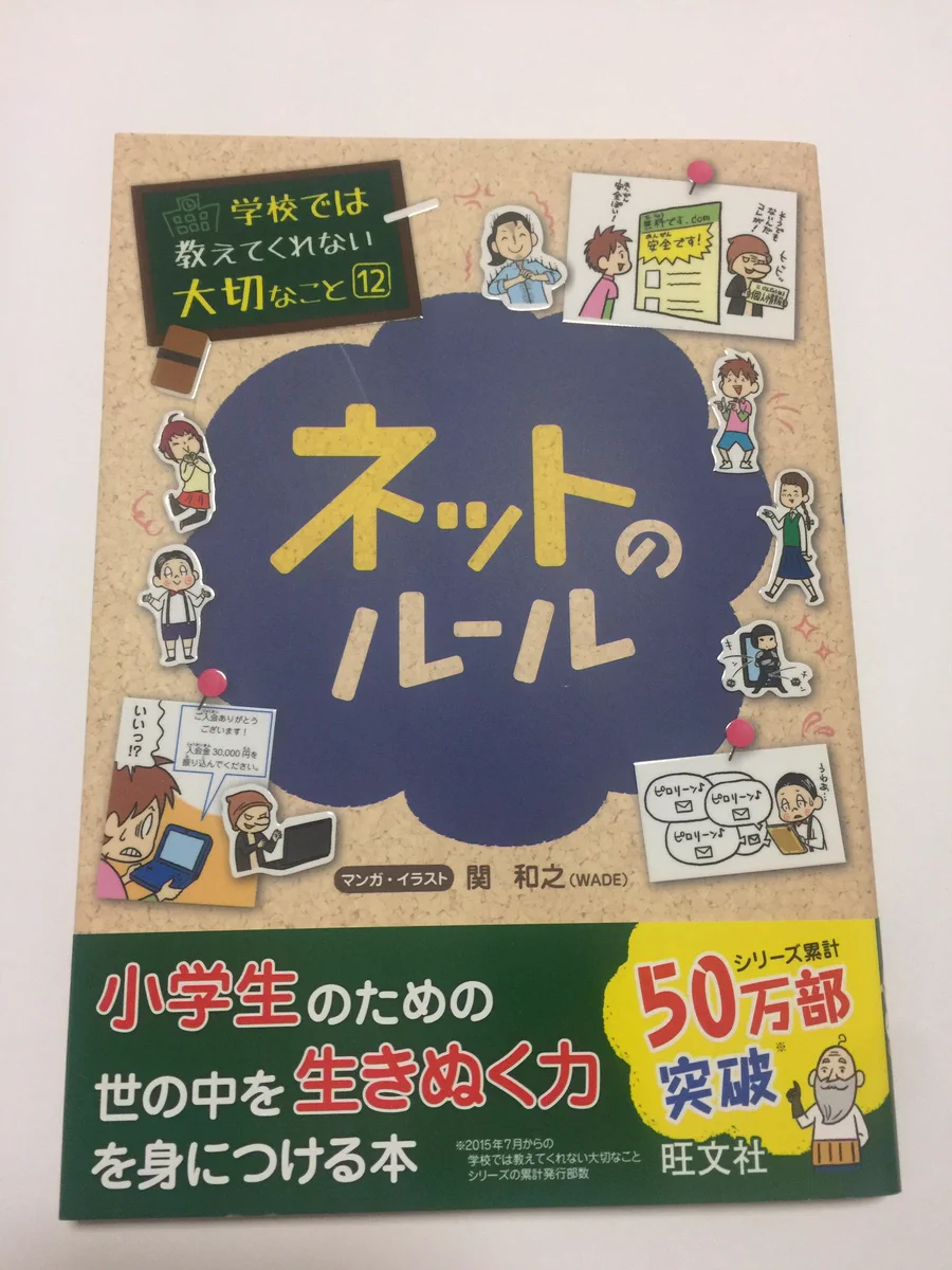 子供より大人が見るべき？ネットのルールについて守れてない大人多すぎｗｗｗ