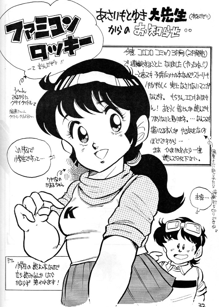 ファミコンロッキー 1〜7巻 あさいともゆき先生 ファミコンロッキー 1