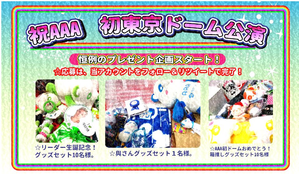 trio_harajuku's tweet photo. ☆AAAキャンペーン８時で終了🌟以降直ぐ抽選となります。

今回数出してます👊21個＼(^o^)／

⚡セット内容もメッチャ豪華🎉です⤴💥

ラストスパート💨💨フォロー＆リツイートお願いします🙏🙇

#拡散希望　#AAAプレゼント https://t.co/B2EkF2ygYm