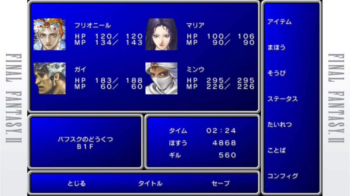 ステファン長嶋 Ff2をはじめた レビューで頻繁にフリーズするらしい報告が相次いでるから怖かったけど 今のところ順調 Ff2はすげー久々すぎて楽しい キャラ育成の自由度が高くていいよね 私のフリオは魔道士で マリアは剣士 マリアってリメイク