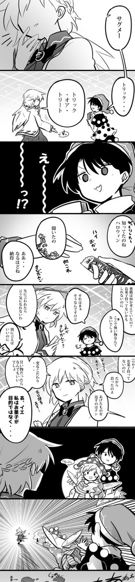 逃げ場は無いトリック・オア・ドリーム 