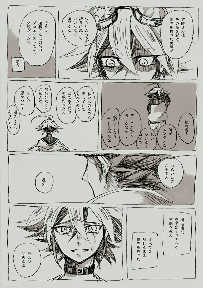 榊遊勝が犠牲になったら許さないぞらくがき漫画 