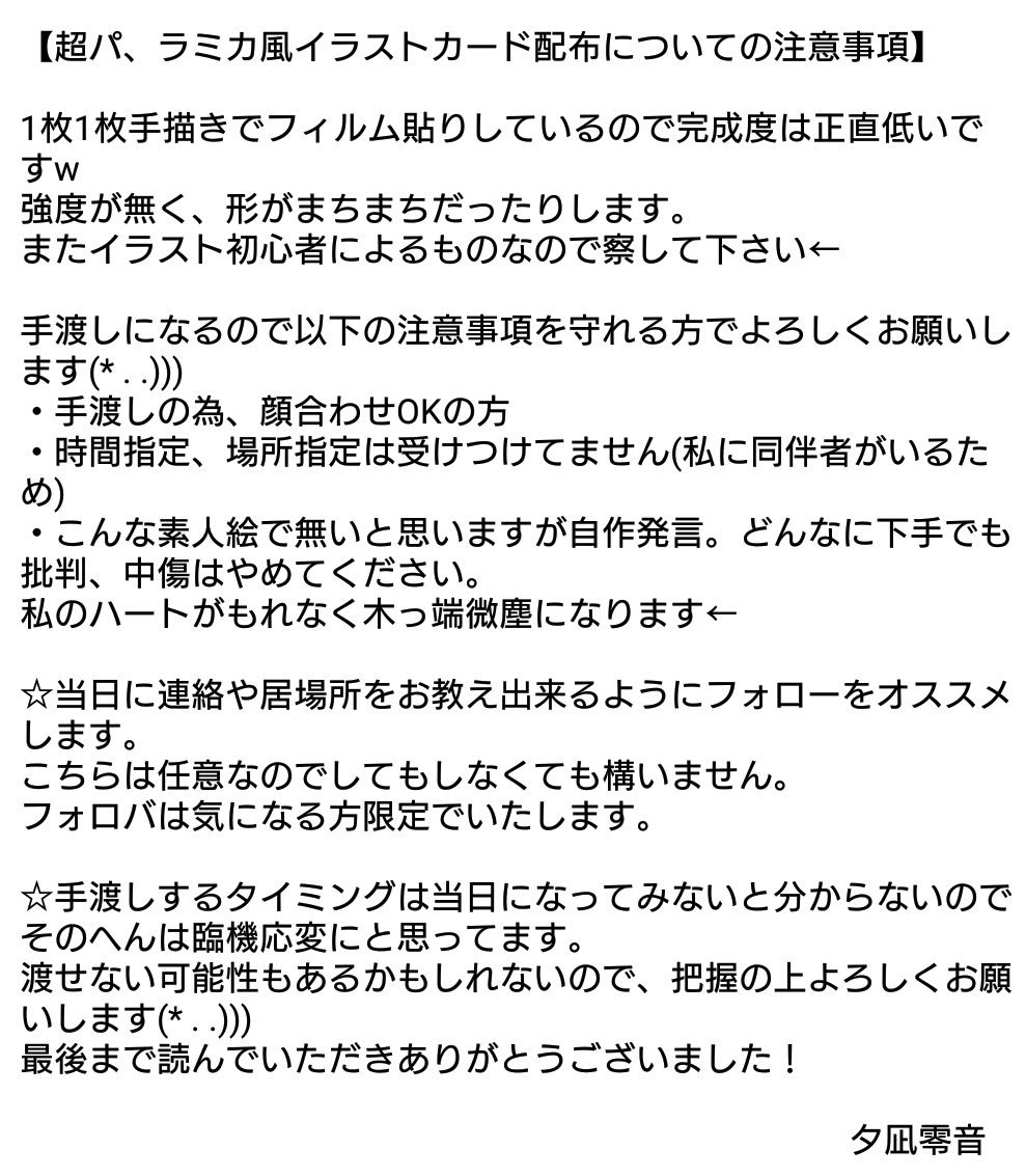 夕凪零音 Auf Twitter 超パにてラミカ風イラストカードを配る予定です ヒジキ組 ヒラ フジ キヨ とちんたつ組 コジマ定員 セピア を用意します 詳しくは二枚目の画像をお読みください 超パ 超パーティー 実況者好きさんと繋がりたい
