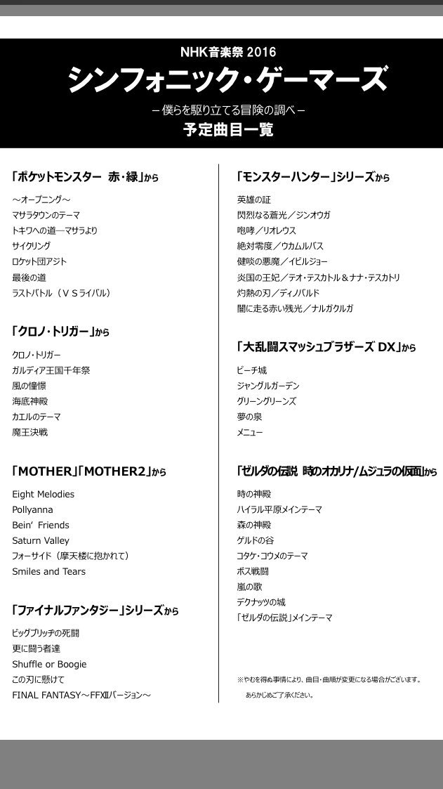 11月6日(日)22:50〜 NHKBSプレミアムだよー!!(2回目) 曲目リストが豪華すぎる✨✨ MOTHER 2ある(꒦ິ⌑꒦ີ)!!!!!!!!