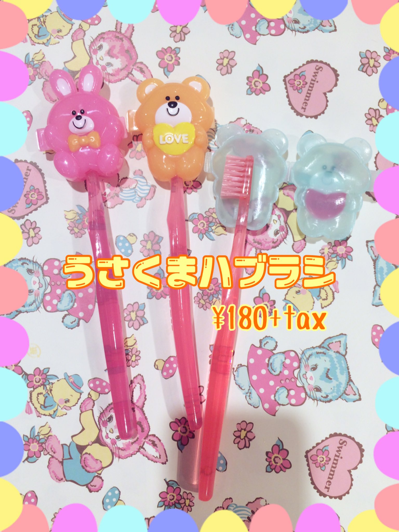Twitter 上的 Swimmerイオンモール倉敷店 うさくま歯ブラシ うさぎちゃんとくまちゃんのかわいいキャップつきの歯ブラシが入荷しました プチプラなのでお友だちやご家族と色違いにするのもオススメです T Co I5tw7m3hxs Twitter