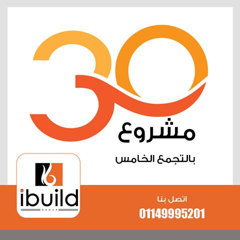 IbuildMarketing's tweet photo. 30 مشروع من انشاءنا بالتجمع الخامس https://t.co/cupUiAbc5u