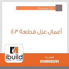 IbuildMarketing's tweet photo. تابع مشروعك 
أعمال العزل لقطعة 403 https://t.co/auCuqkOWjX