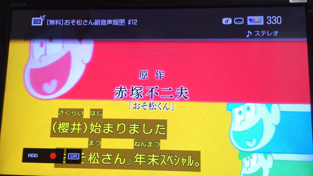 ワーニんぐ Twitterissa 12話副音声字幕始まった ちゃんと副音声の字幕がある 頑張ってるなw おそ松さん キッズステーション 字幕