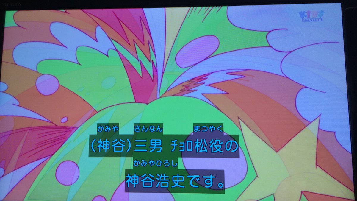 ワーニんぐ 12話副音声字幕始まった ちゃんと副音声の字幕がある 頑張ってるなw おそ松さん キッズステーション 字幕