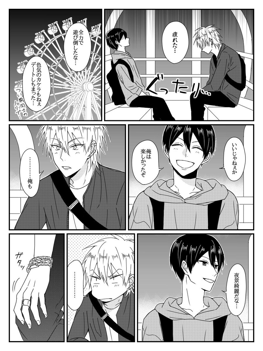 遊園地デート 