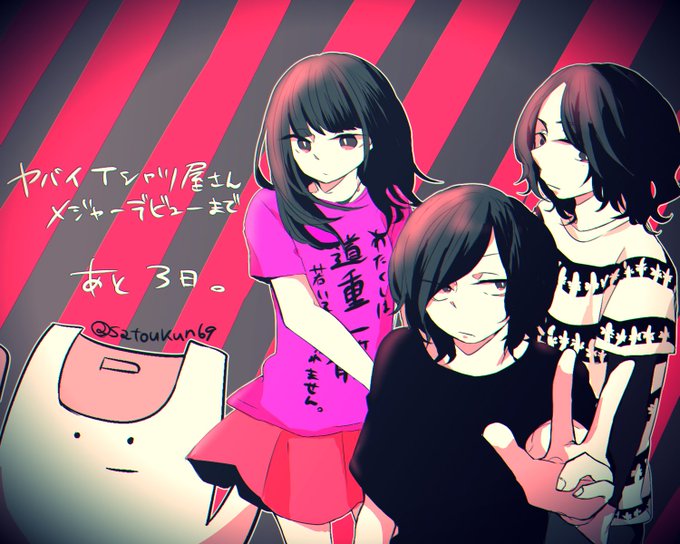 ヤバイtシャツ屋さんメジャーデビューおめでとさんリレーのtwitterイラスト検索結果 ヤバイtシャツ屋さんメジャーデビューおめでとさんリレーのtwitterイラスト検索結果