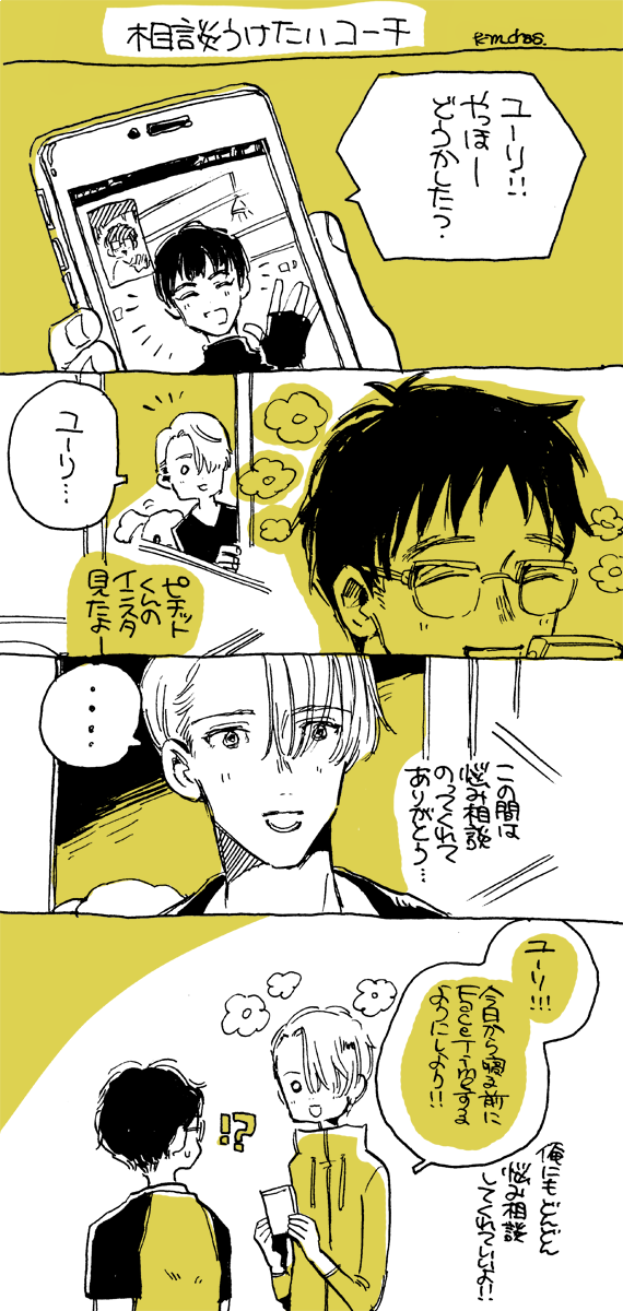 相談受けたいヴィクトル 