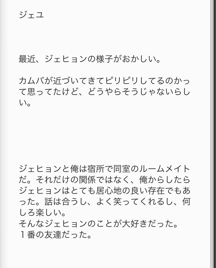 ちょこび 嫉妬 ジェユ