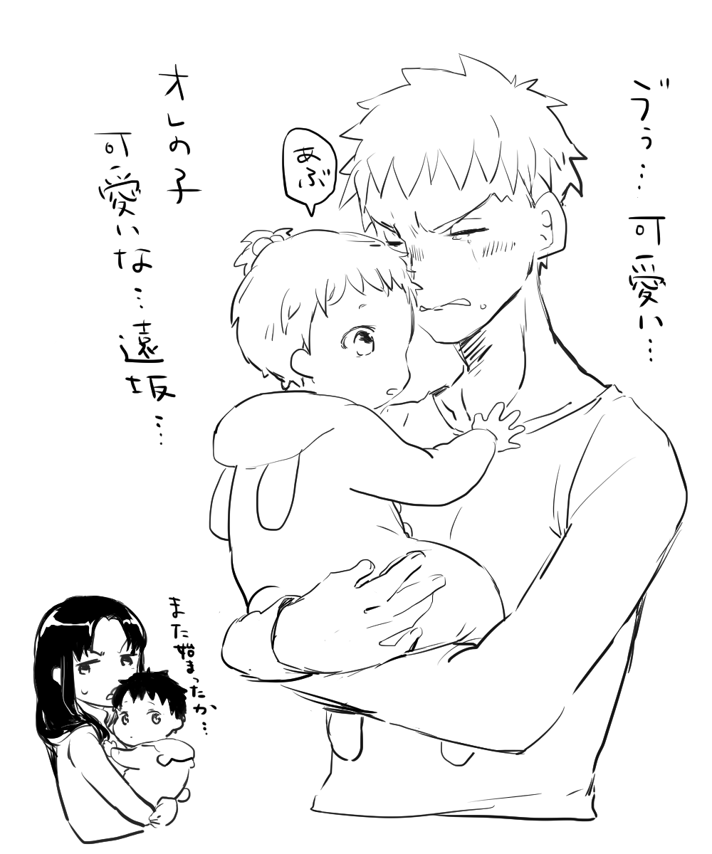 我が子のあまりの尊さに定期的に感極まる士郎(士凜ぐだ) 