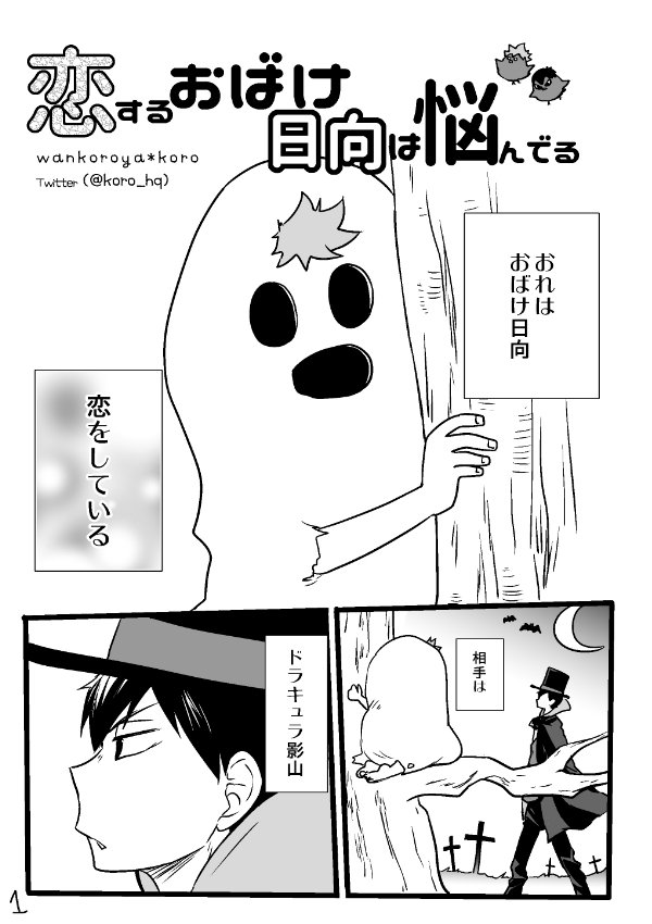 ハロウィン影日ちゃん① 