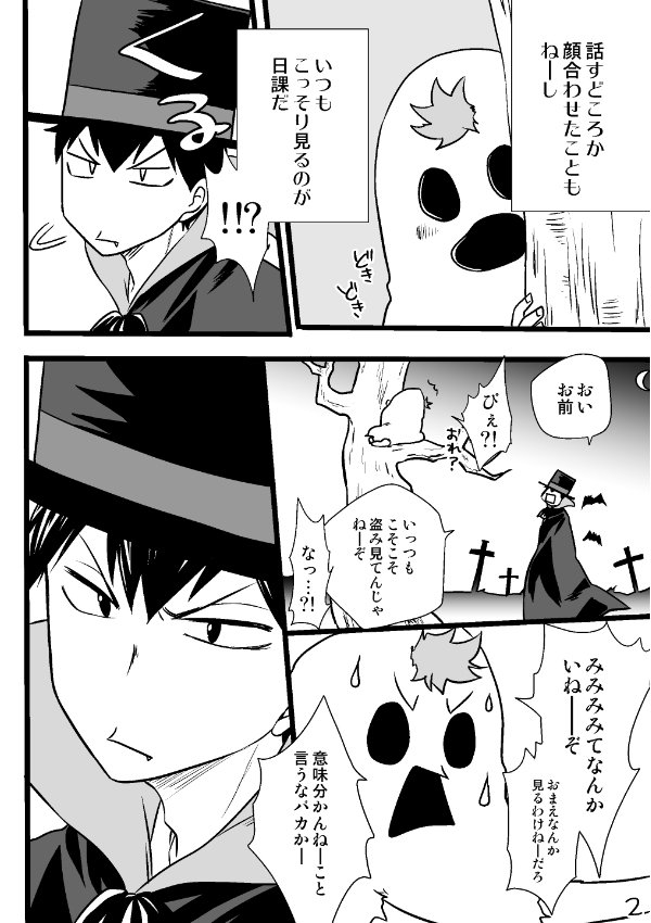 ハロウィン影日ちゃん① 