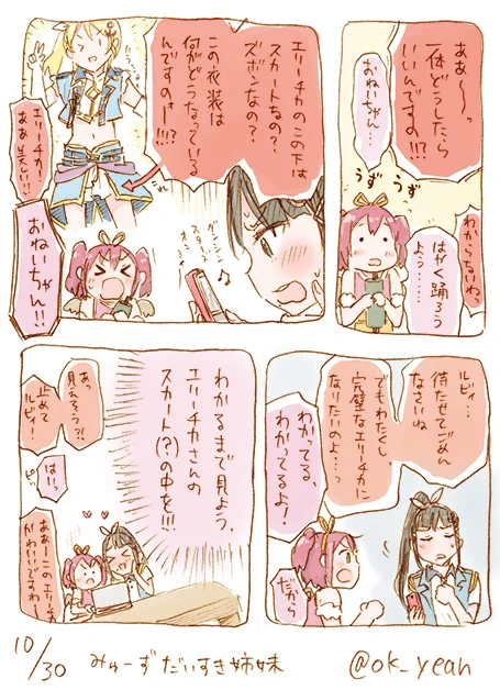 ギリギリアウトなときの黒澤姉妹 