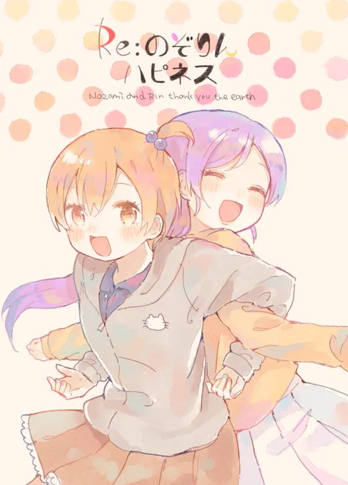 11/3に川崎市産業振興会館で開催される凛誕の新刊サンプルです。凛ちゃんが希ちゃんのおうちに遊びに行くユルユルハピネス漫画です。いつもよりほわっとした雰囲気です。A5/20p/300円 