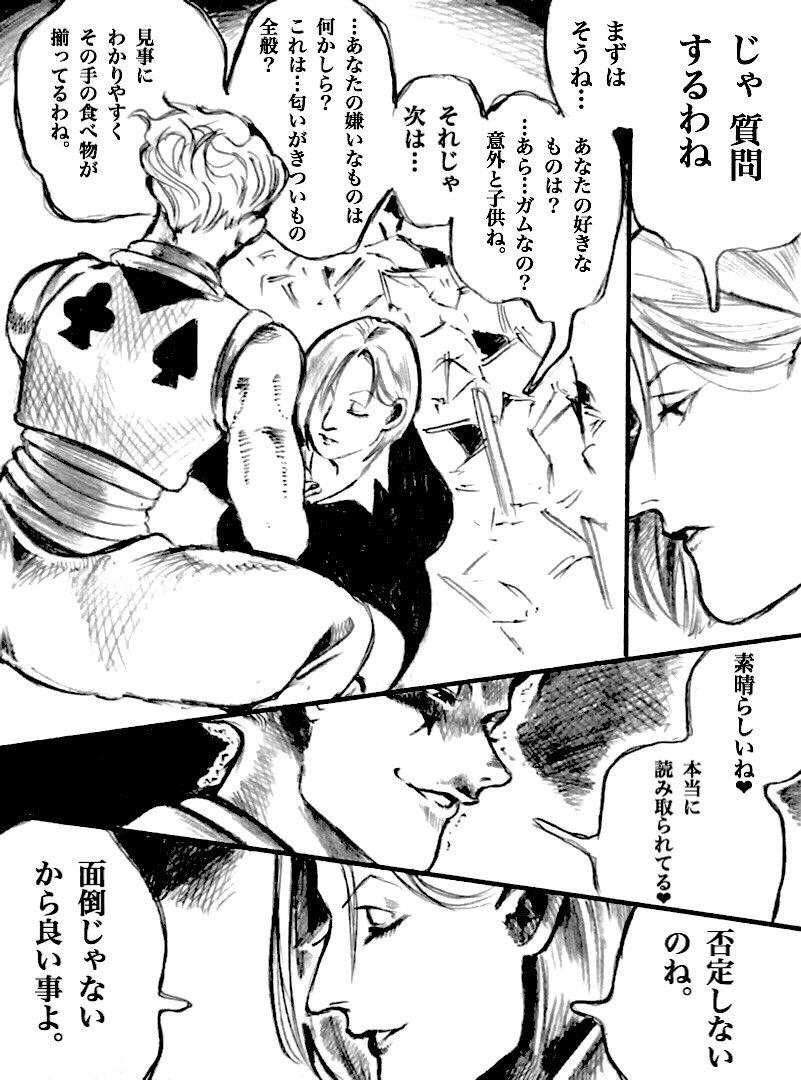 サハラ ヒソパク漫画 ヒソカ パクノダ サハラ ヒソパク漫画 ヒソカ パクノダ