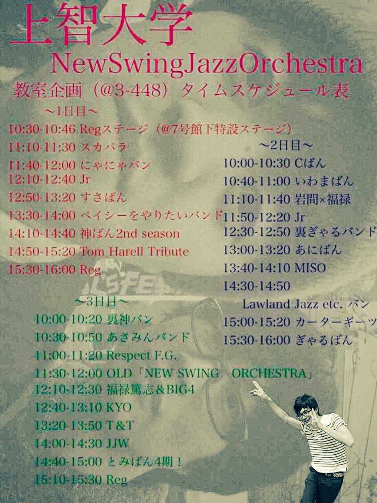 NSO_Sophia's tweet photo. 【🎈告知🎈】
ソフィア祭@上智大学3号館448教室
11/1(火)～11/3(木)

今年もソフィア祭でたくさんの企画バンドが演奏します！どなた様も是非お越しください！！ https://t.co/Gx393AAvBa