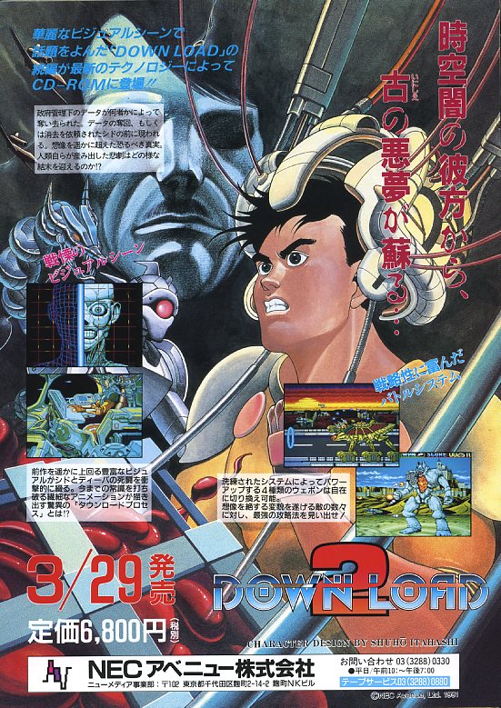 チラシ PCエンジン アベニュークラブ ダウンロード2 ヘルファイア PCE