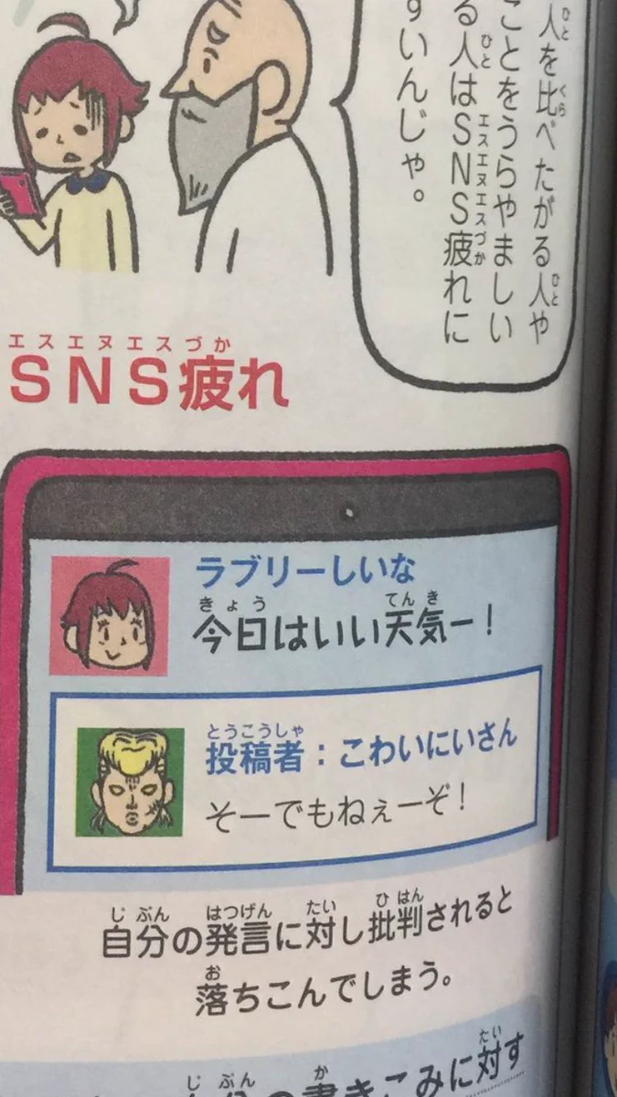 SNS疲れを表すイラストｗｗこんなクソリプきたらそりゃ疲れるわｗｗｗ