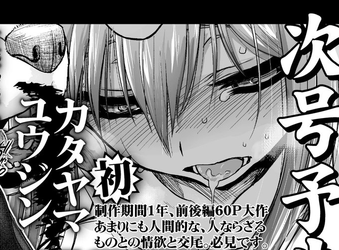 R18 2016/11/30発売のCOMIC高 2017年1月号に成人向け漫画60Pのうち前編30Pが載ります 