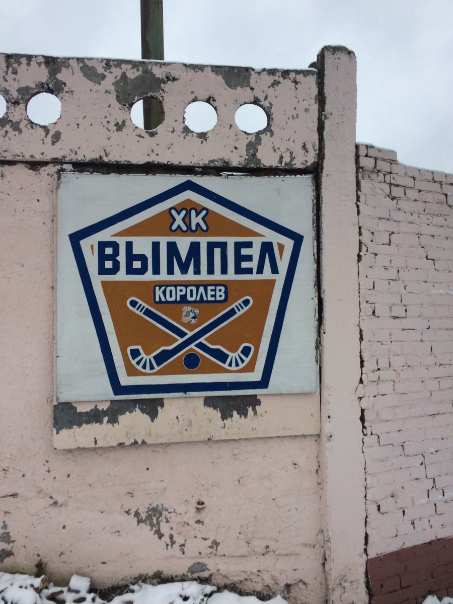 MATROSOVA1_6's tweet image. Снос стадиона СК Вымпел...