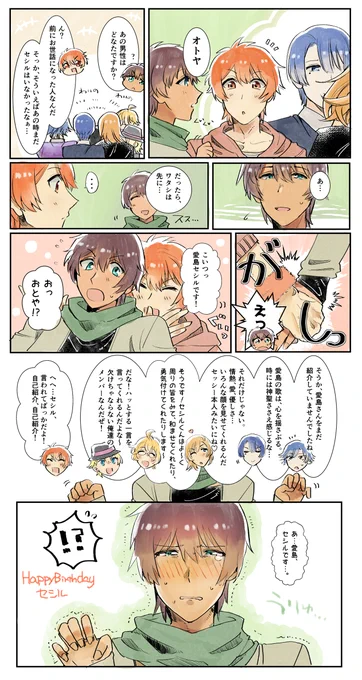 セシルちゃんおめでと～!!!!! #utapri_cecil_BD2016 #愛島セシル生誕祭2016 