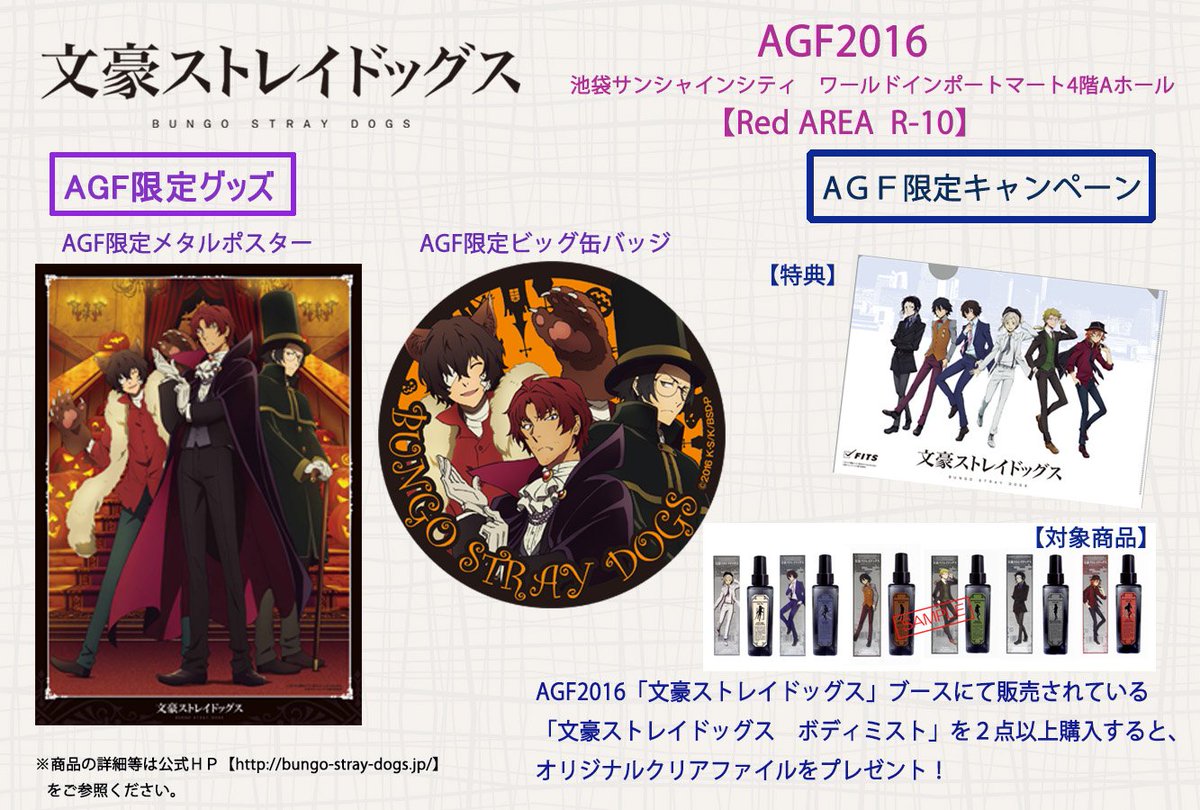 INFO】AGF2016限定グッズ＆キャンペーンを公開！「ハロウィン」限定