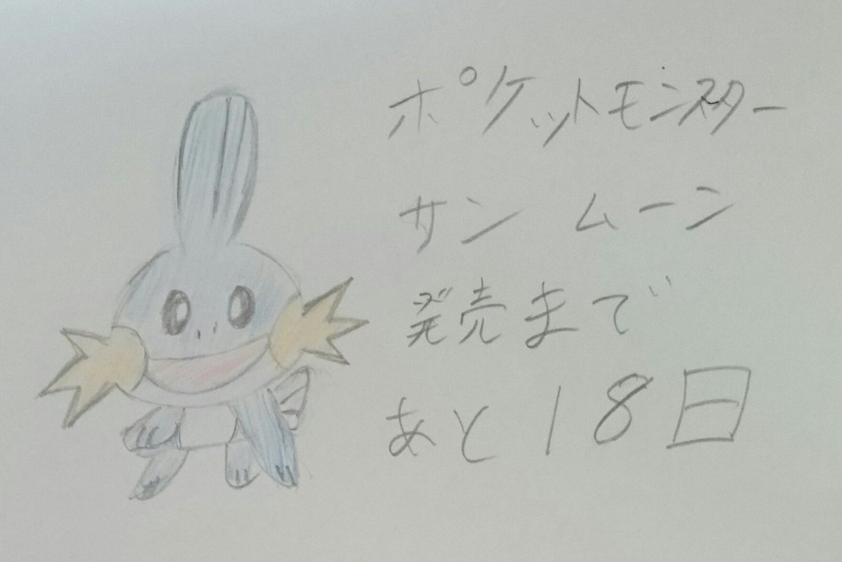 ポケモンサンムーンカウントダウン