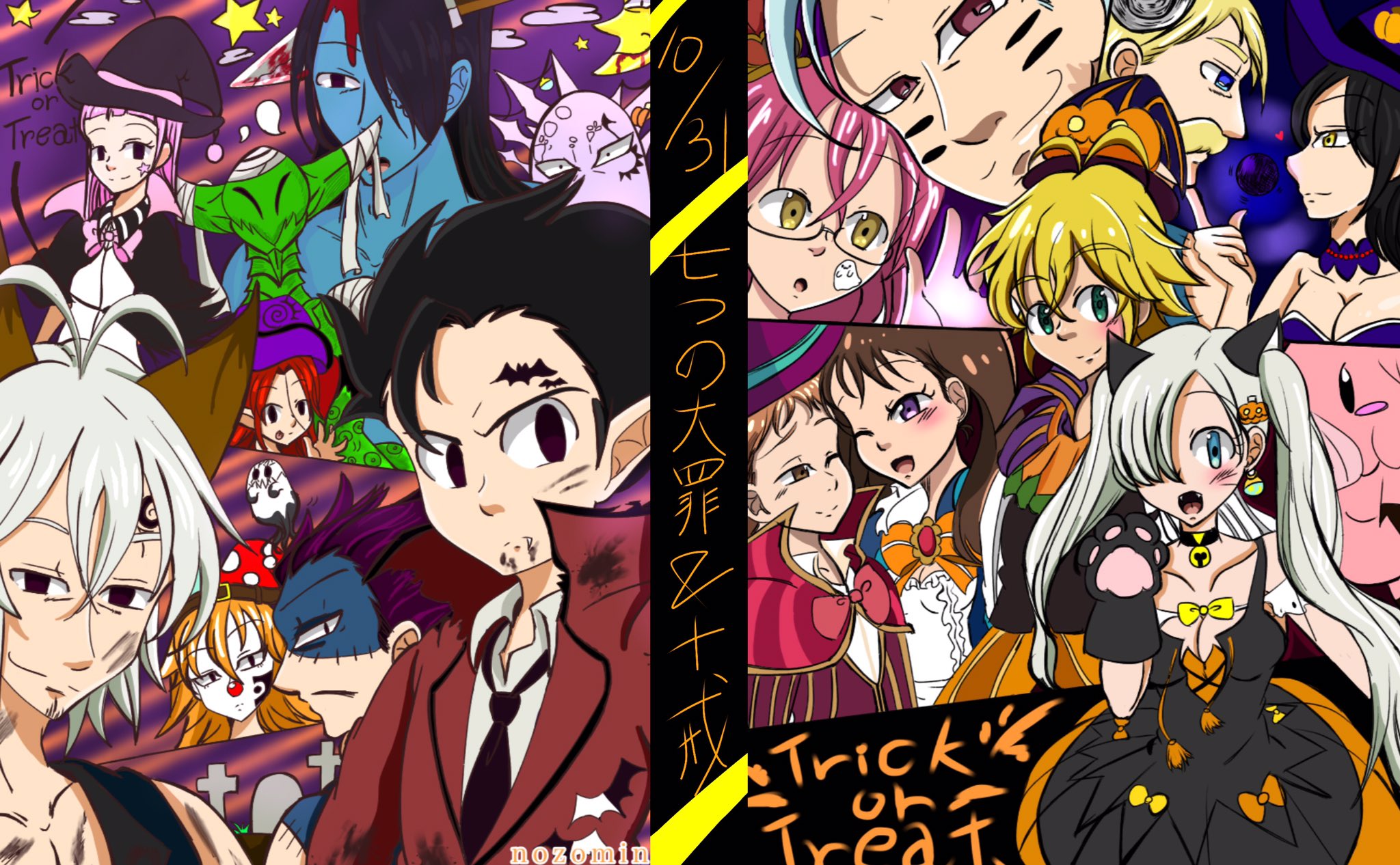 Nozomo·☩ on Twitter "七つの大罪ハロウィン祭2016 もう勝手にタグ作った(´º∀º`)ｱ