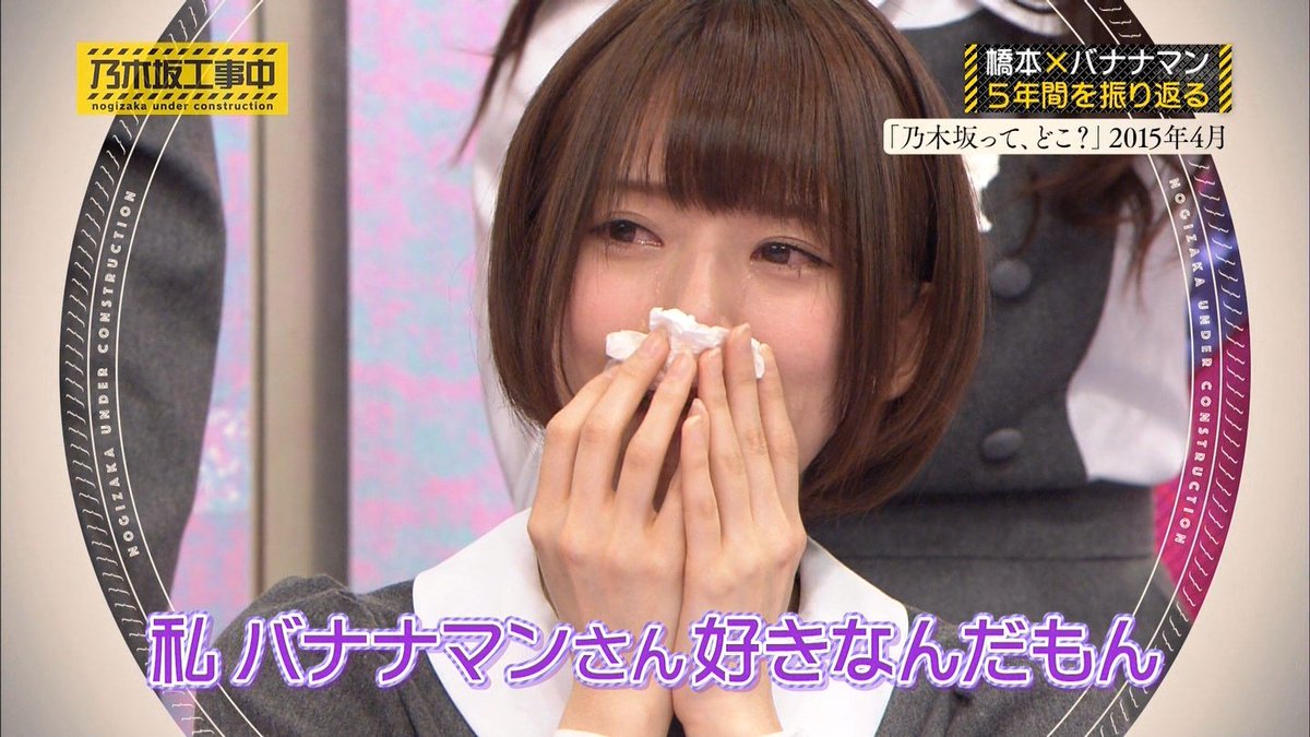 橋本奈々未さん お金のためアイドルになった 弟の学費の目処がついた と引退理由をバナナマンに語る Togetter 橋本奈々未さん お金のためアイドルになった 弟の学費の目処がついた と引退理由をバナナマンに語る Togetter