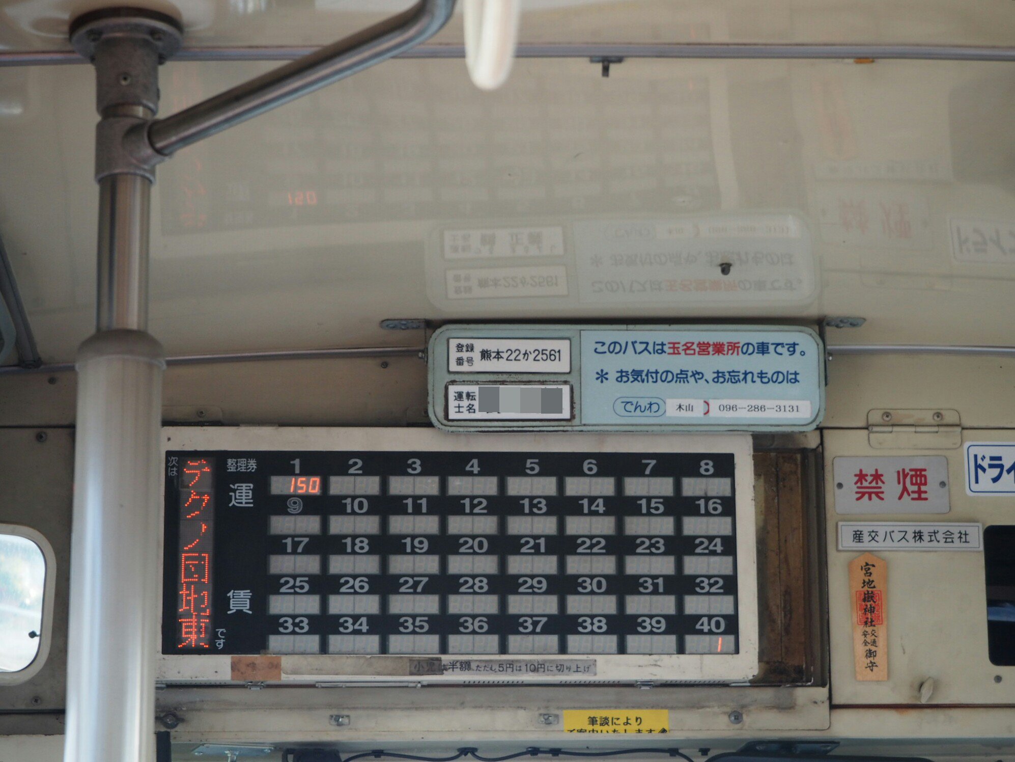 Tm U Ki テクノ団地から木山産交までは 敗者復活ならぬ 廃車復活 を遂げた2561に乗車 車内のプレートからも急な延命 転属であったことが分かります T Co N3yd2qmqhy Twitter