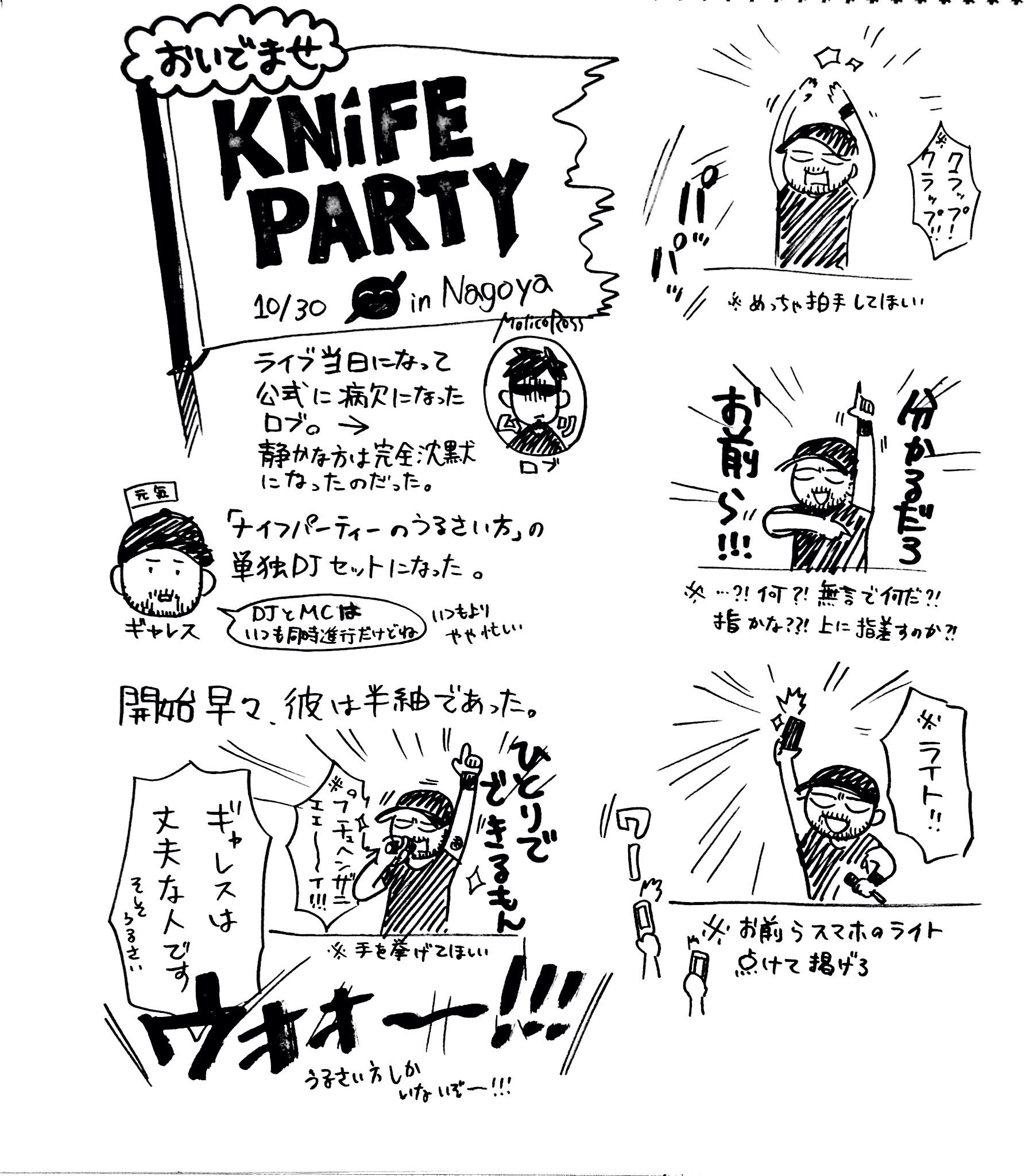 モリコロス 区切りはロス Na Tviteru ナイフパーティーのうるさい方の人が頑張っていた様子を個人的な視点と解説を添えてまとめました ギャレス最高だったよ モリコロス 区切りはロス Na Tviteru ナイフパーティーのうるさい方の人が頑張っていた様子を個人的な視点と解説を添えてまとめました ギャレス最高だったよ